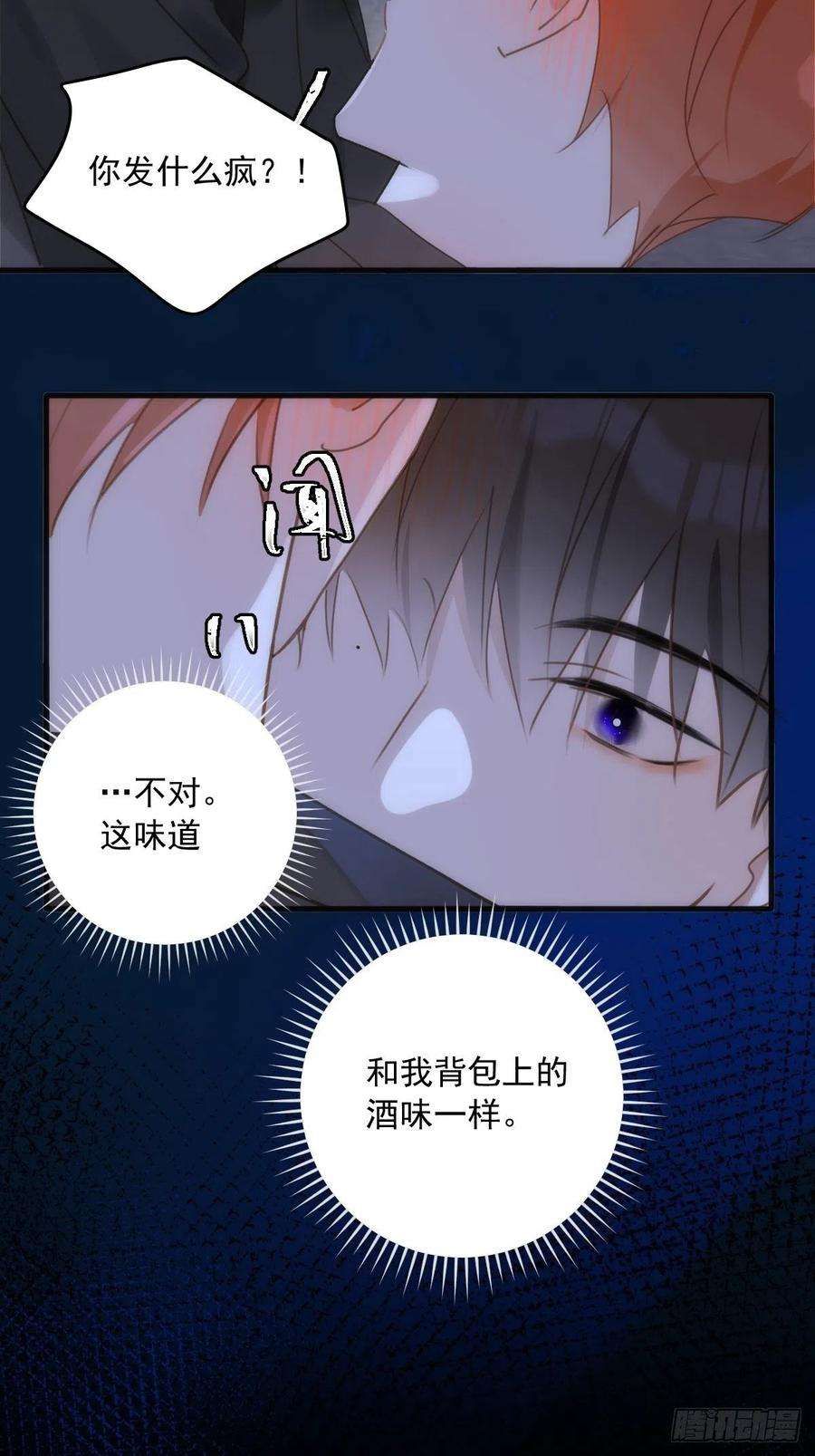 繁星告诉我48话 难受