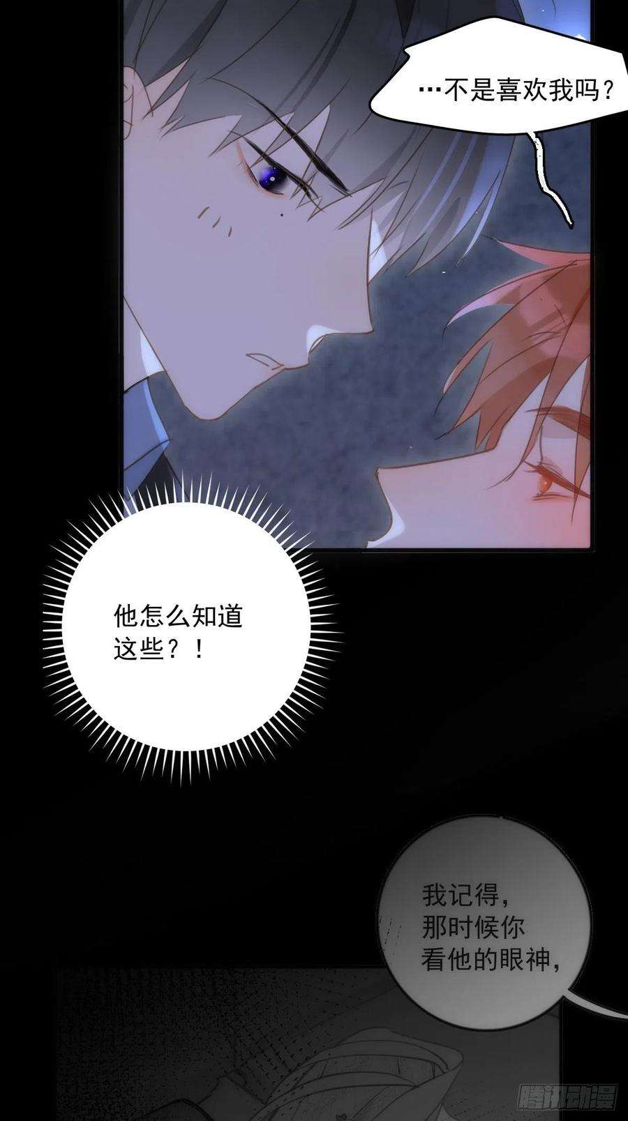 繁星告诉我48话 难受