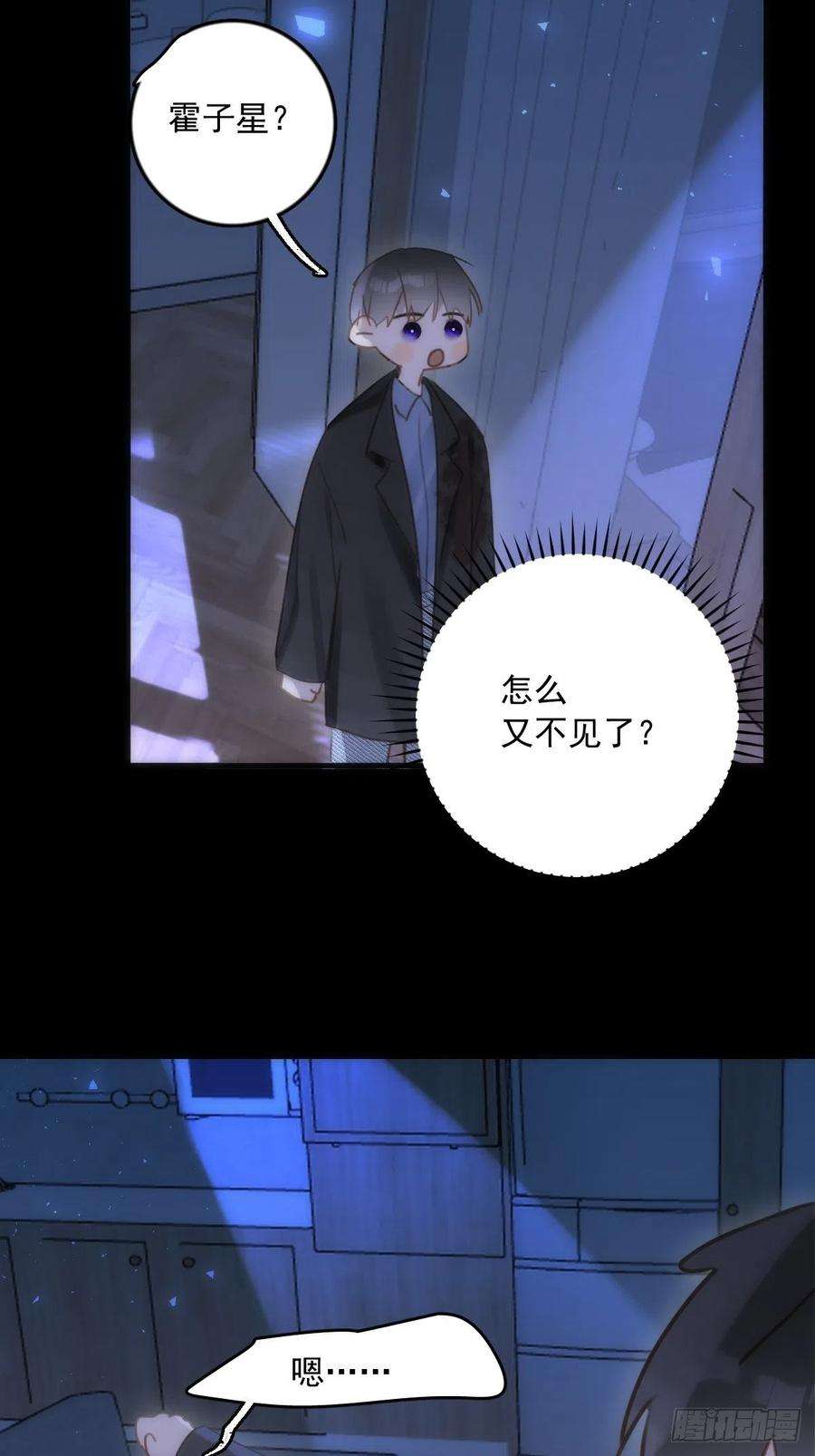 繁星告诉我48话 难受