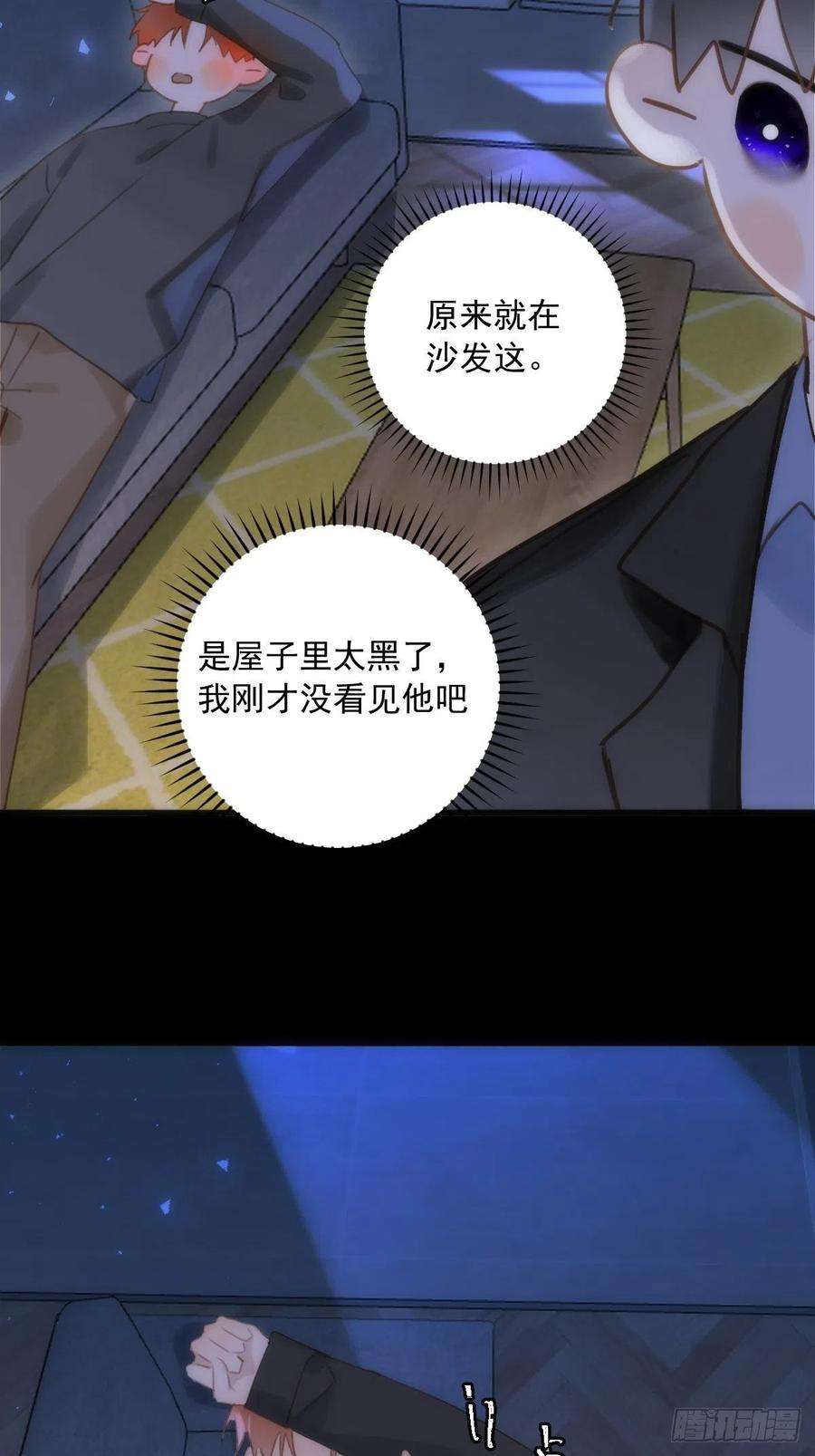 繁星告诉我48话 难受