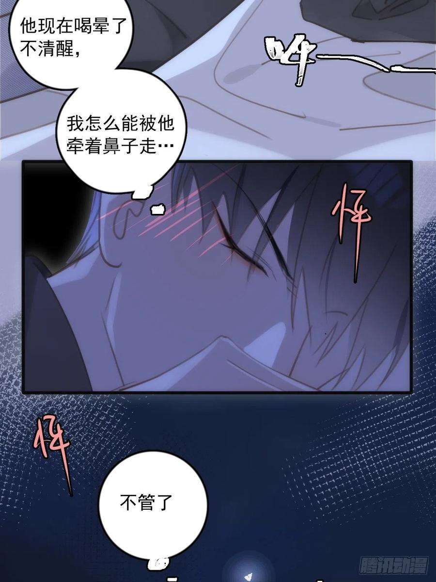 繁星告诉我48话 难受
