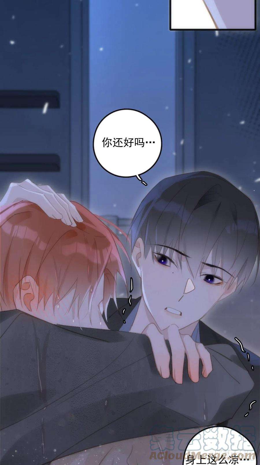 繁星告诉我48话 难受