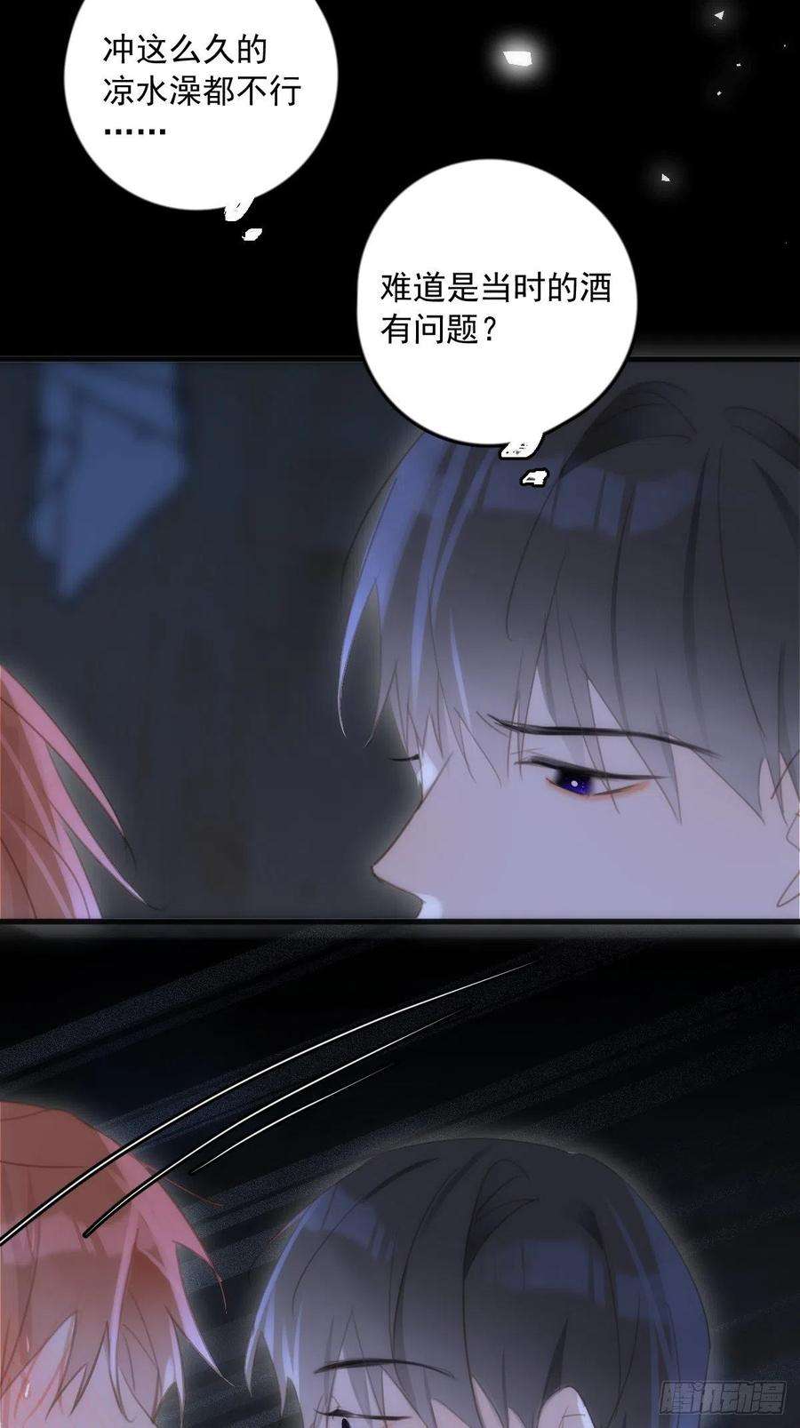 繁星告诉我48话 难受