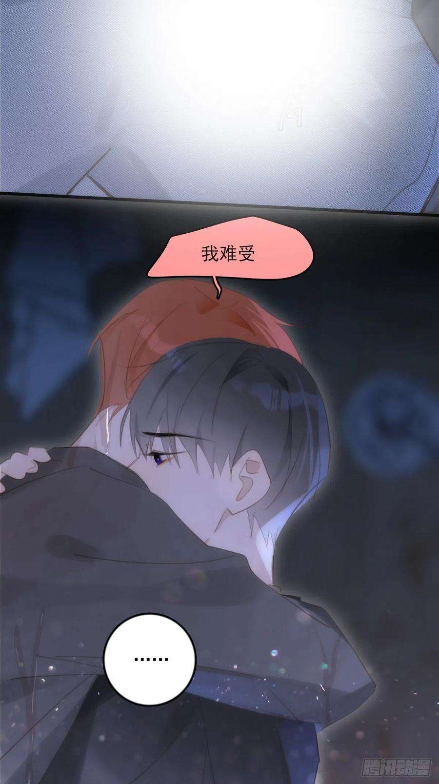 繁星告诉我48话 难受