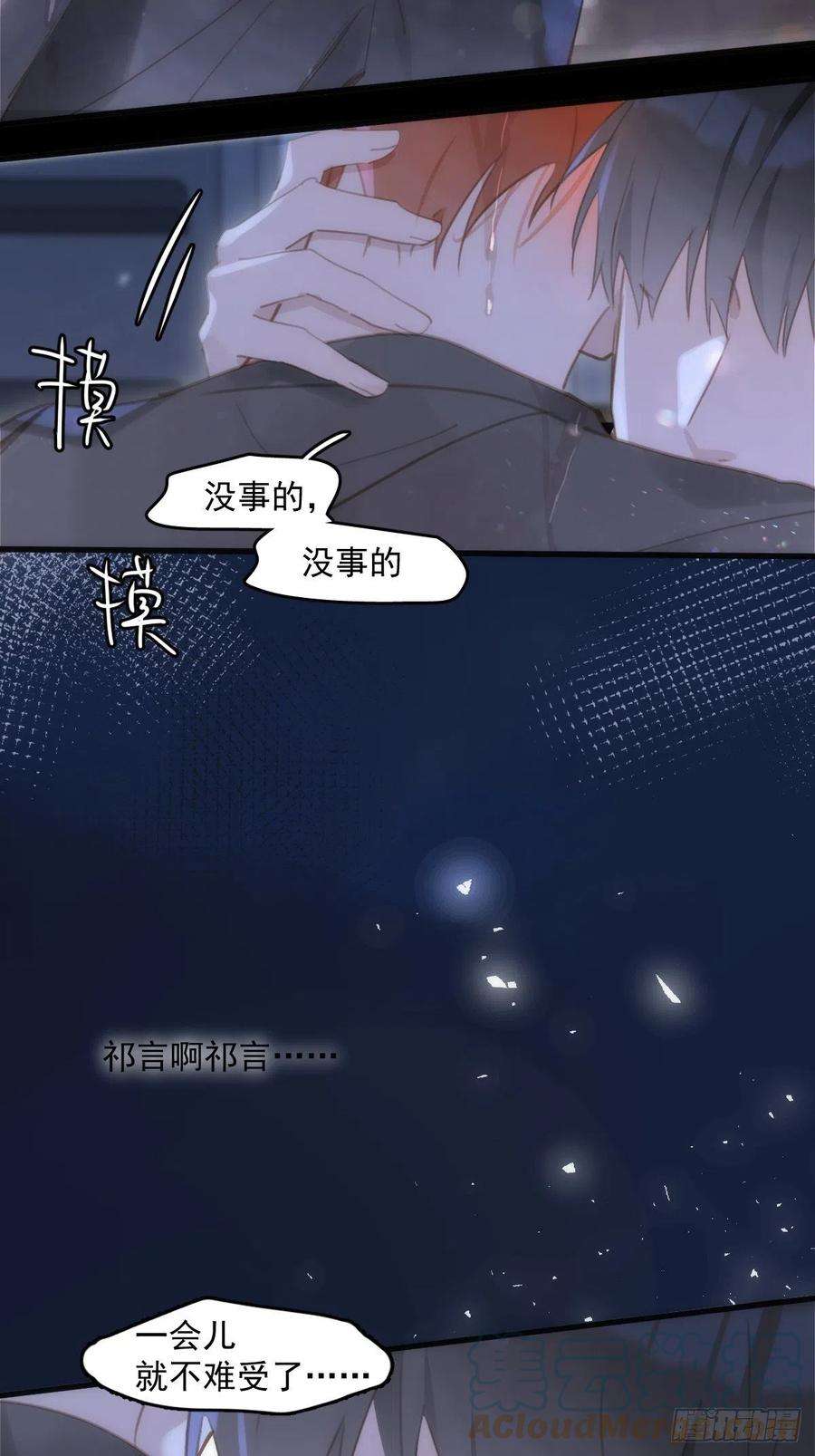 繁星告诉我48话 难受