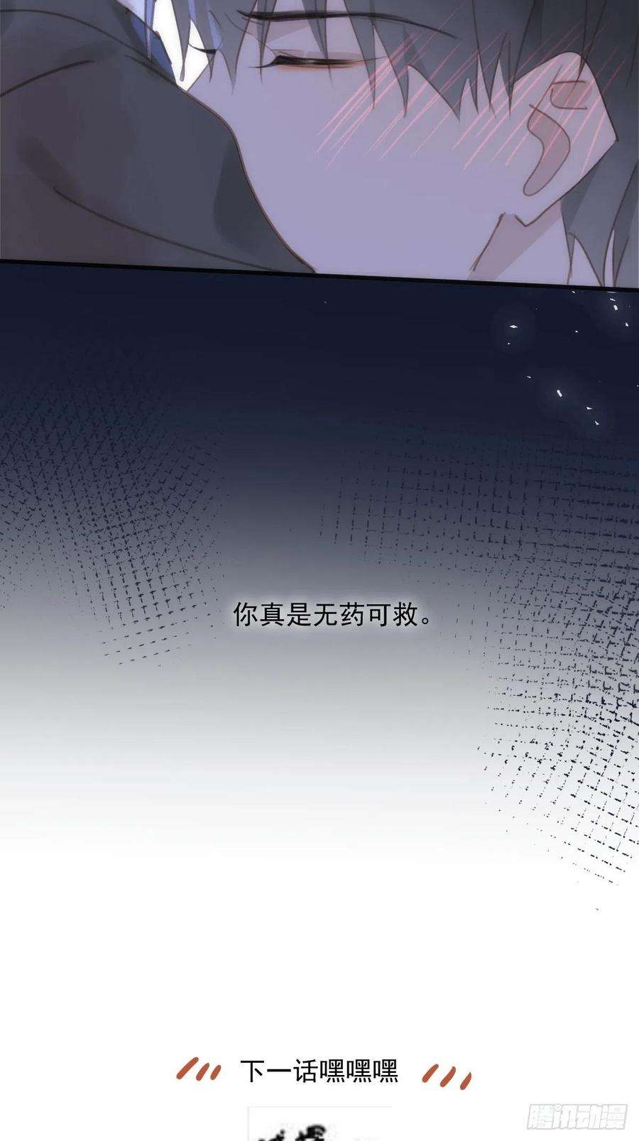 繁星告诉我48话 难受