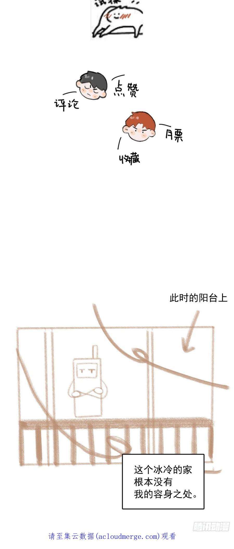 繁星告诉我48话 难受