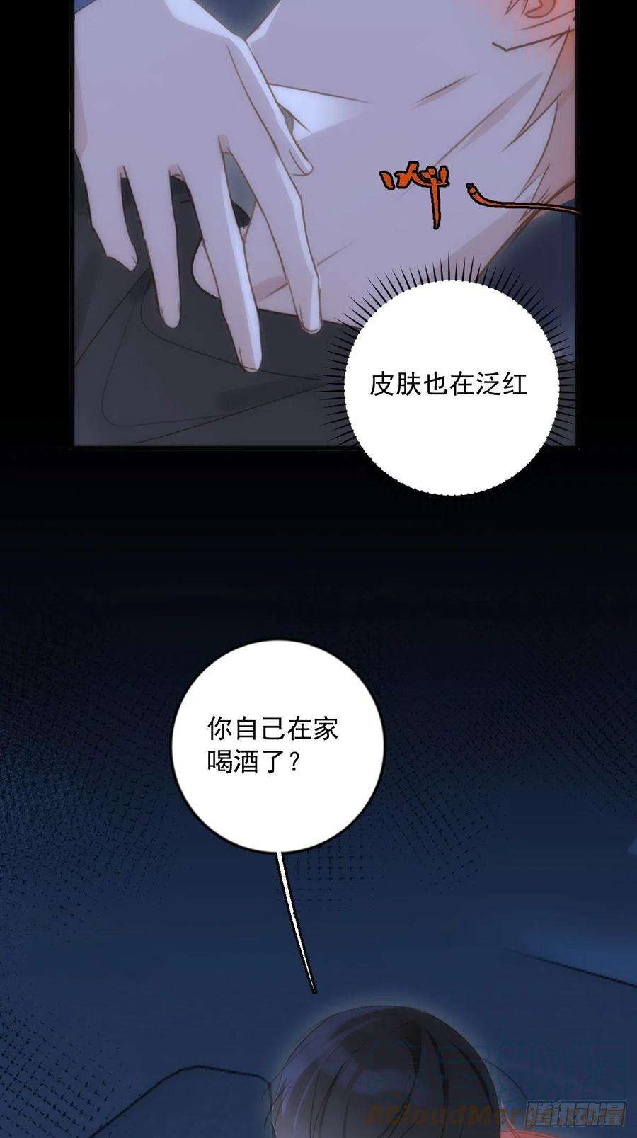 繁星告诉我48话 难受