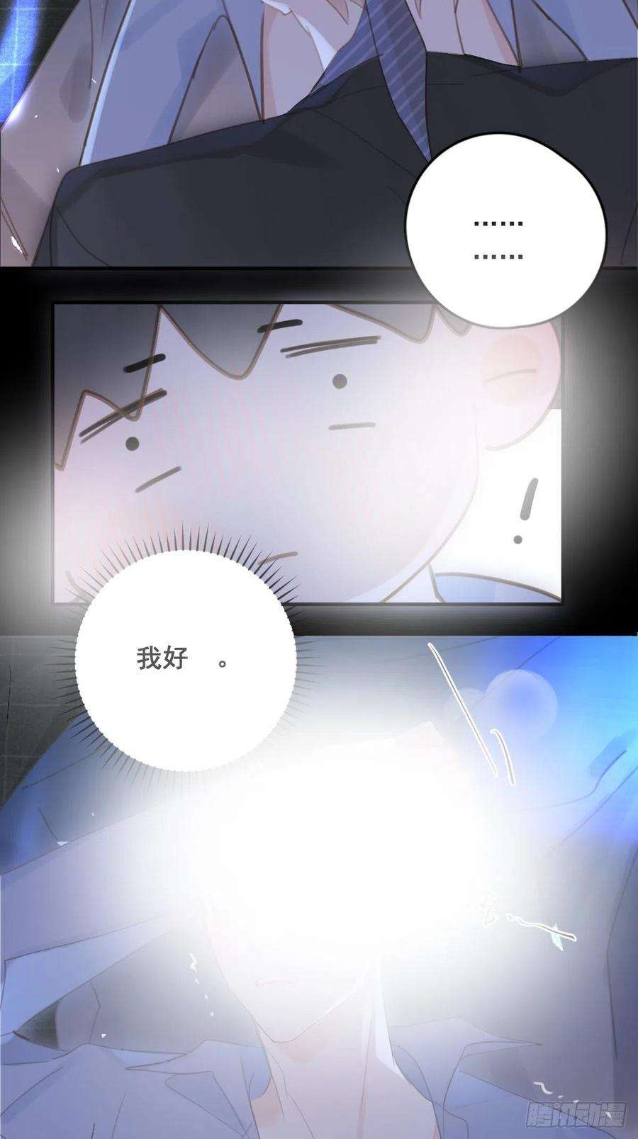 繁星告诉我49话 为什么会哭