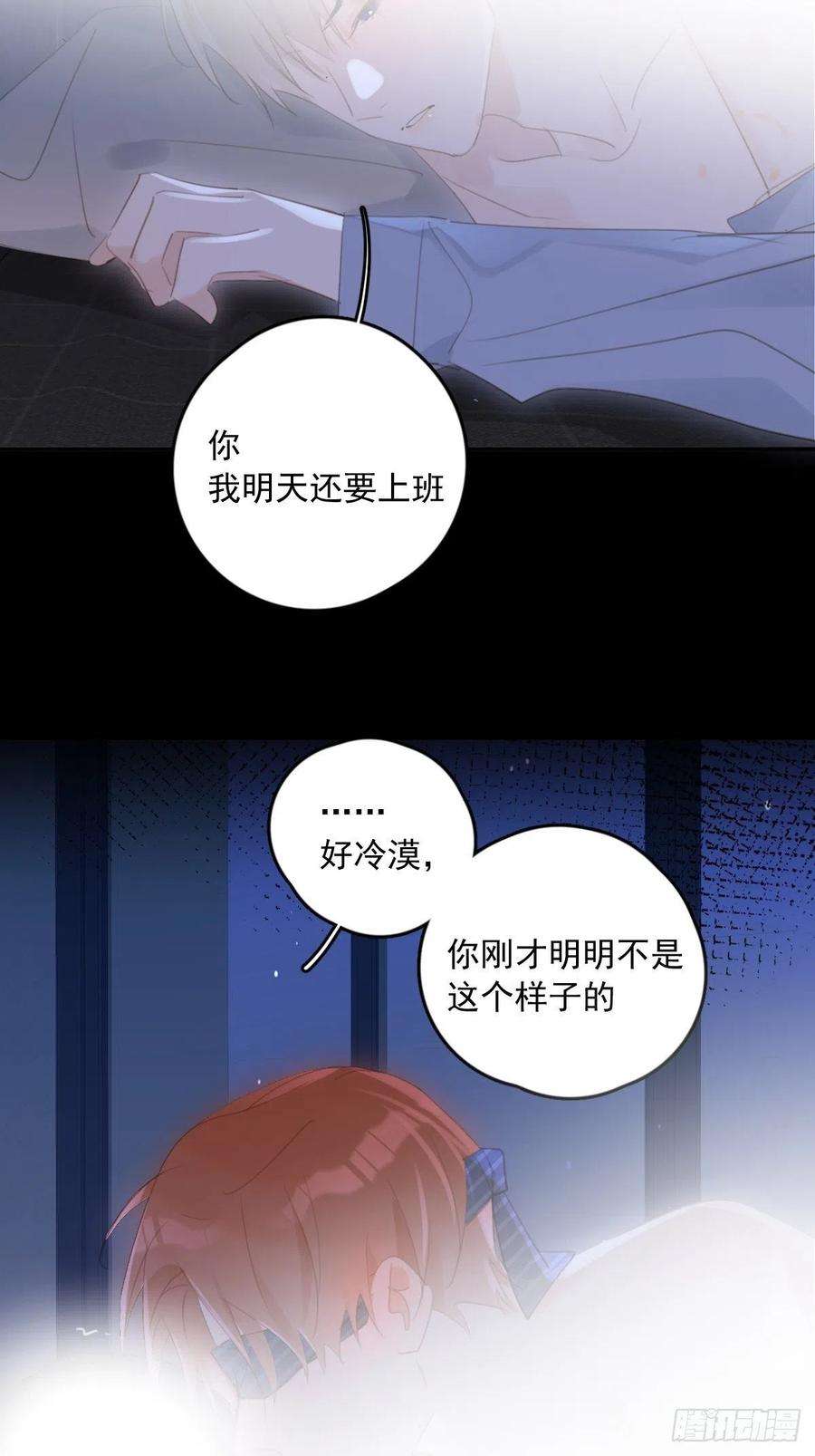 繁星告诉我49话 为什么会哭