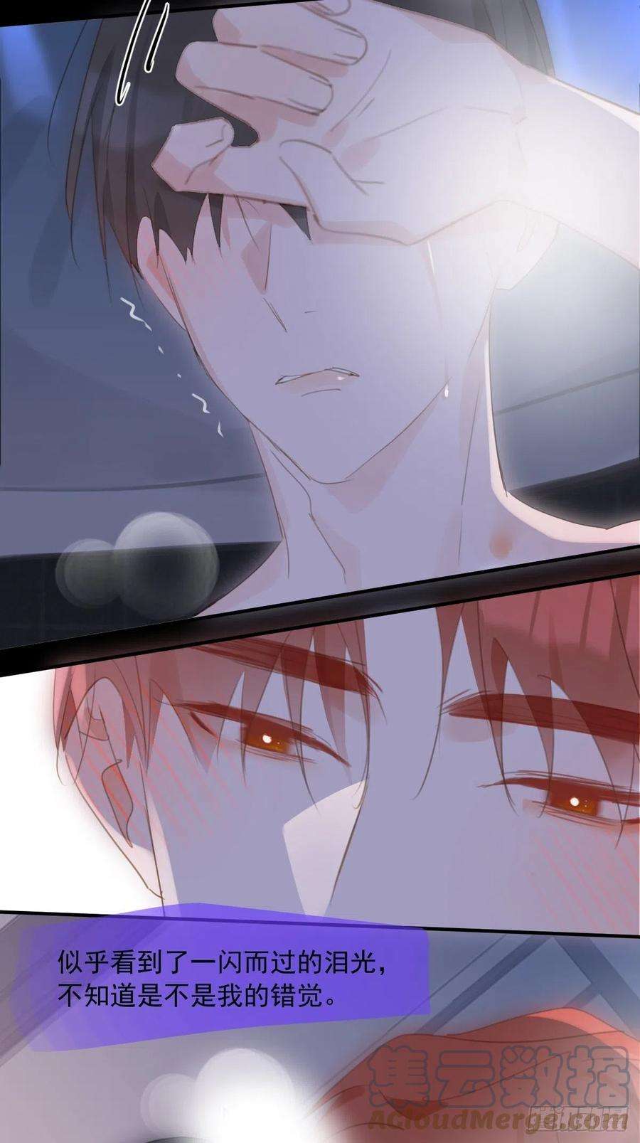 繁星告诉我49话 为什么会哭