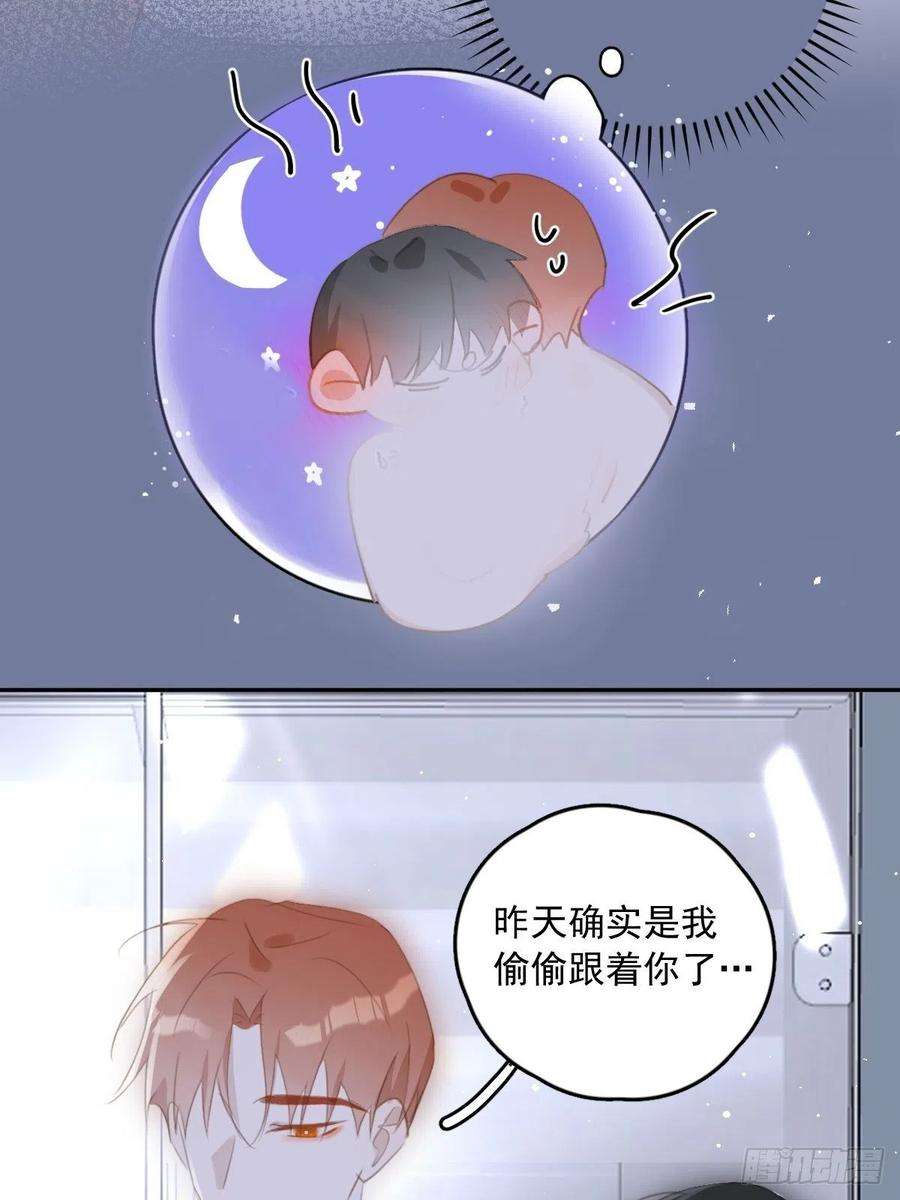 繁星告诉我50话 搞什么呀