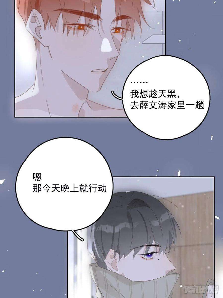 繁星告诉我50话 搞什么呀