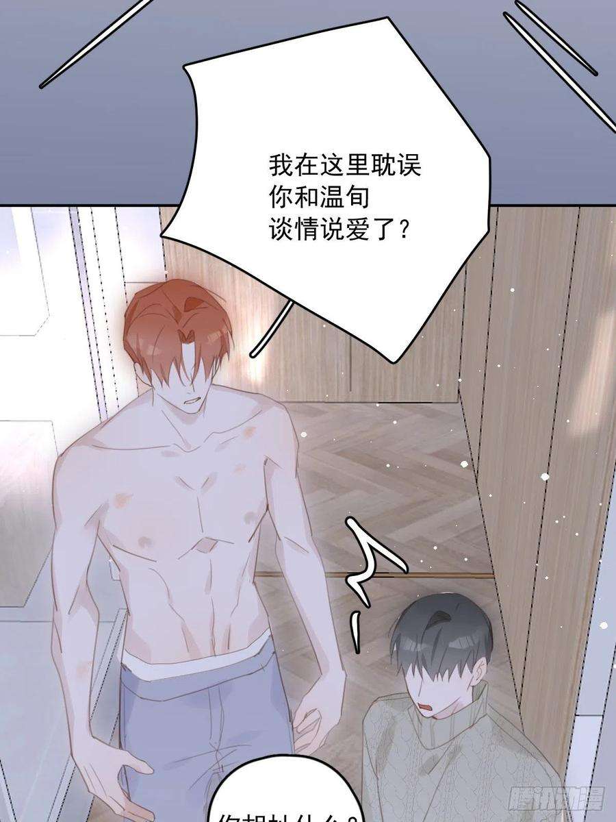 繁星告诉我50话 搞什么呀