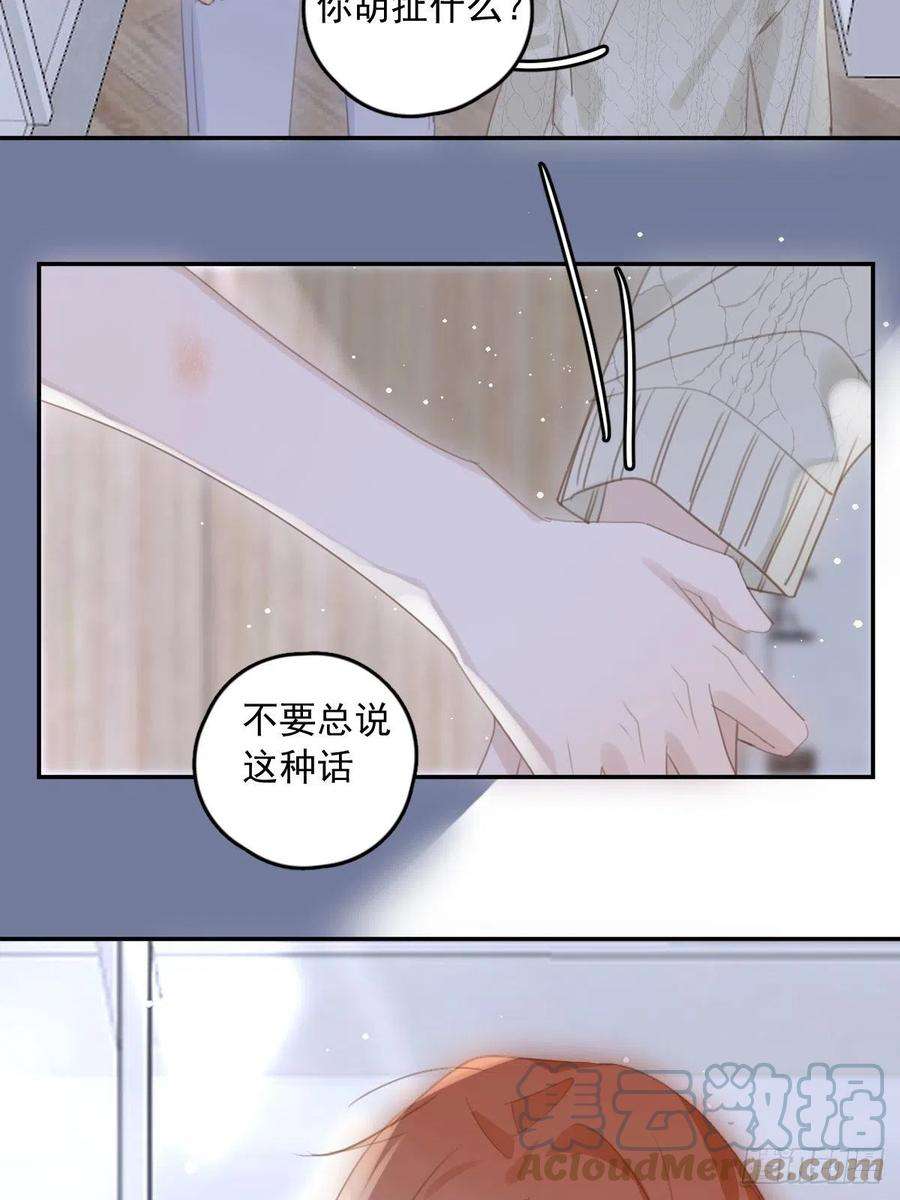 繁星告诉我50话 搞什么呀