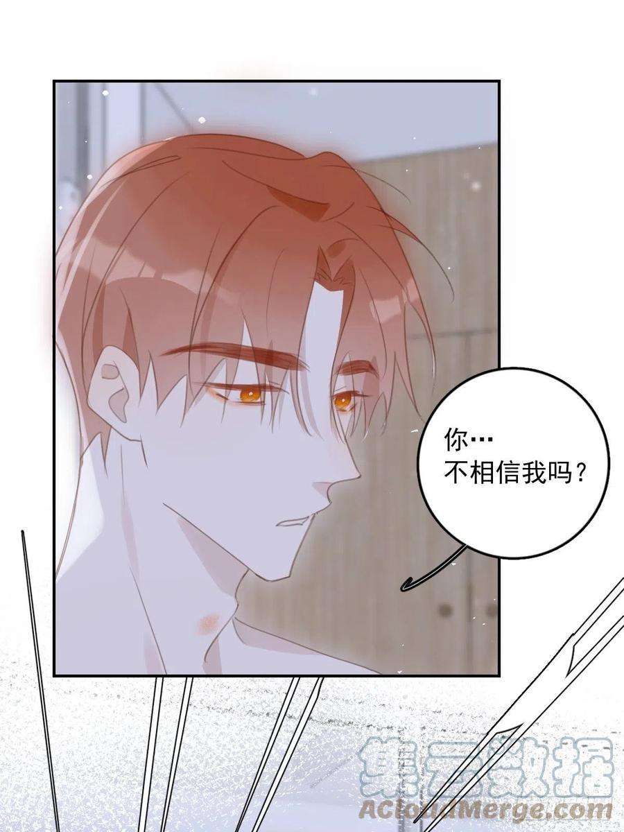 繁星告诉我50话 搞什么呀