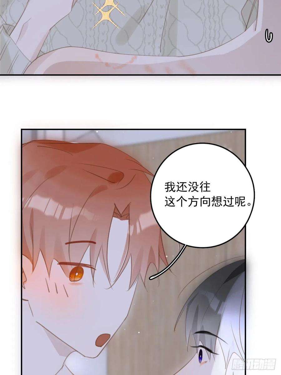 繁星告诉我50话 搞什么呀