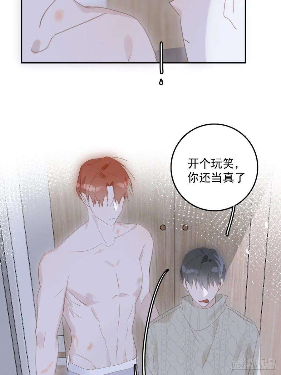 繁星告诉我50话 搞什么呀