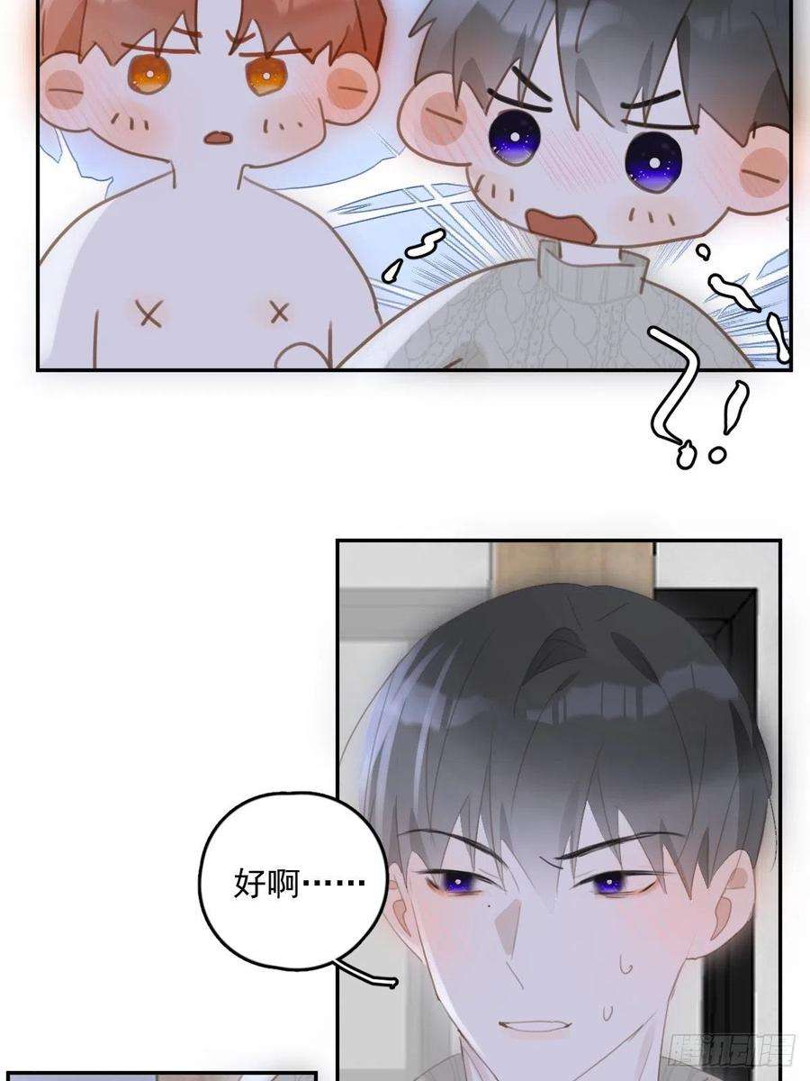 繁星告诉我50话 搞什么呀