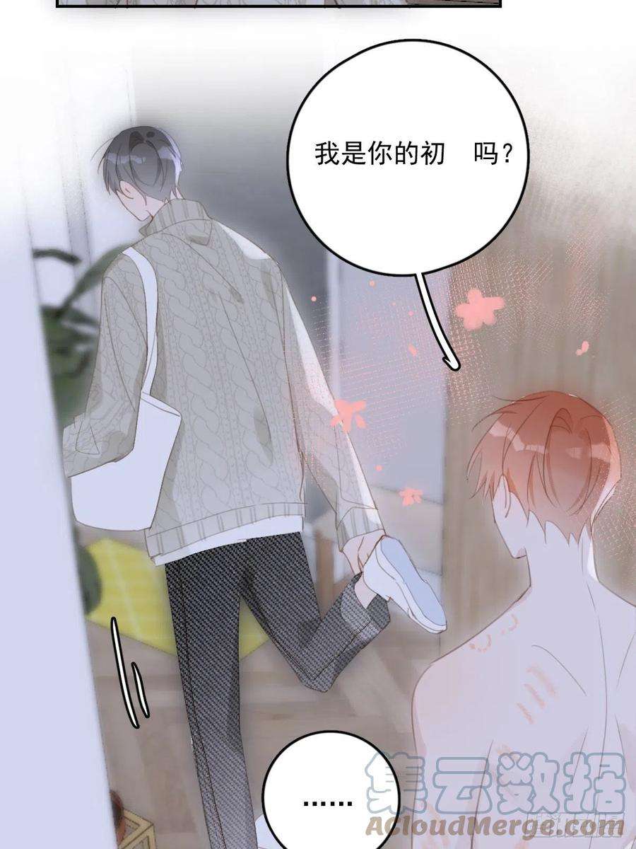 繁星告诉我50话 搞什么呀