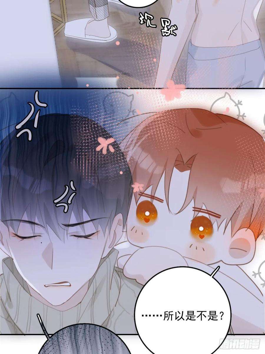 繁星告诉我50话 搞什么呀