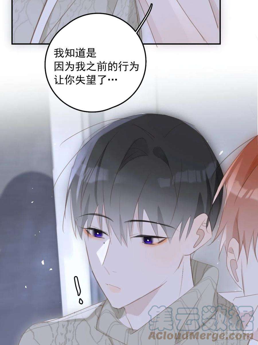 繁星告诉我50话 搞什么呀