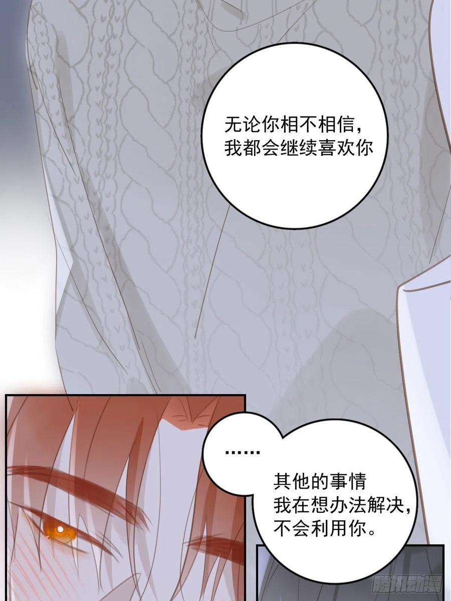 繁星告诉我50话 搞什么呀