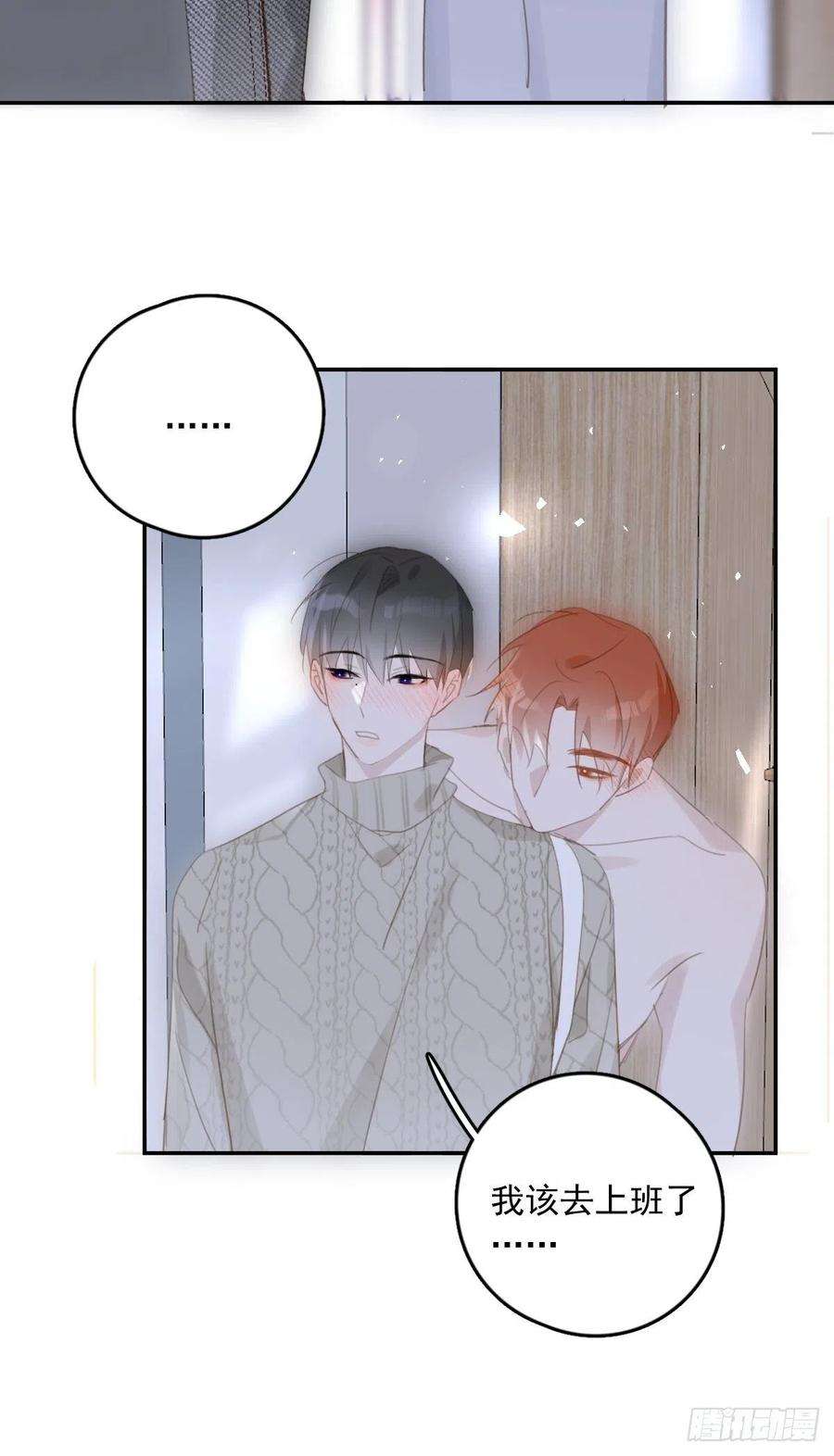 繁星告诉我50话 搞什么呀