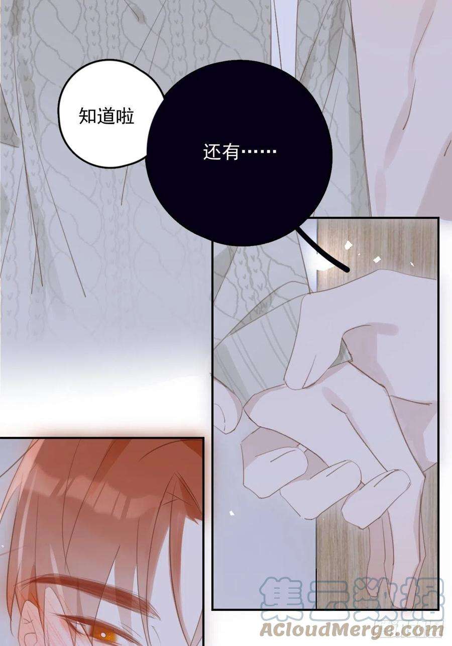 繁星告诉我50话 搞什么呀