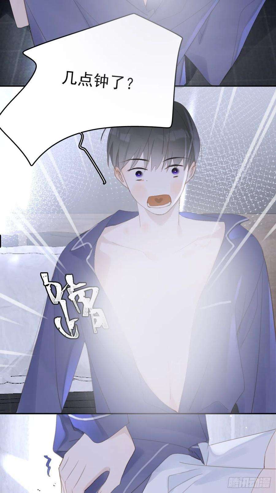 繁星告诉我50话 搞什么呀