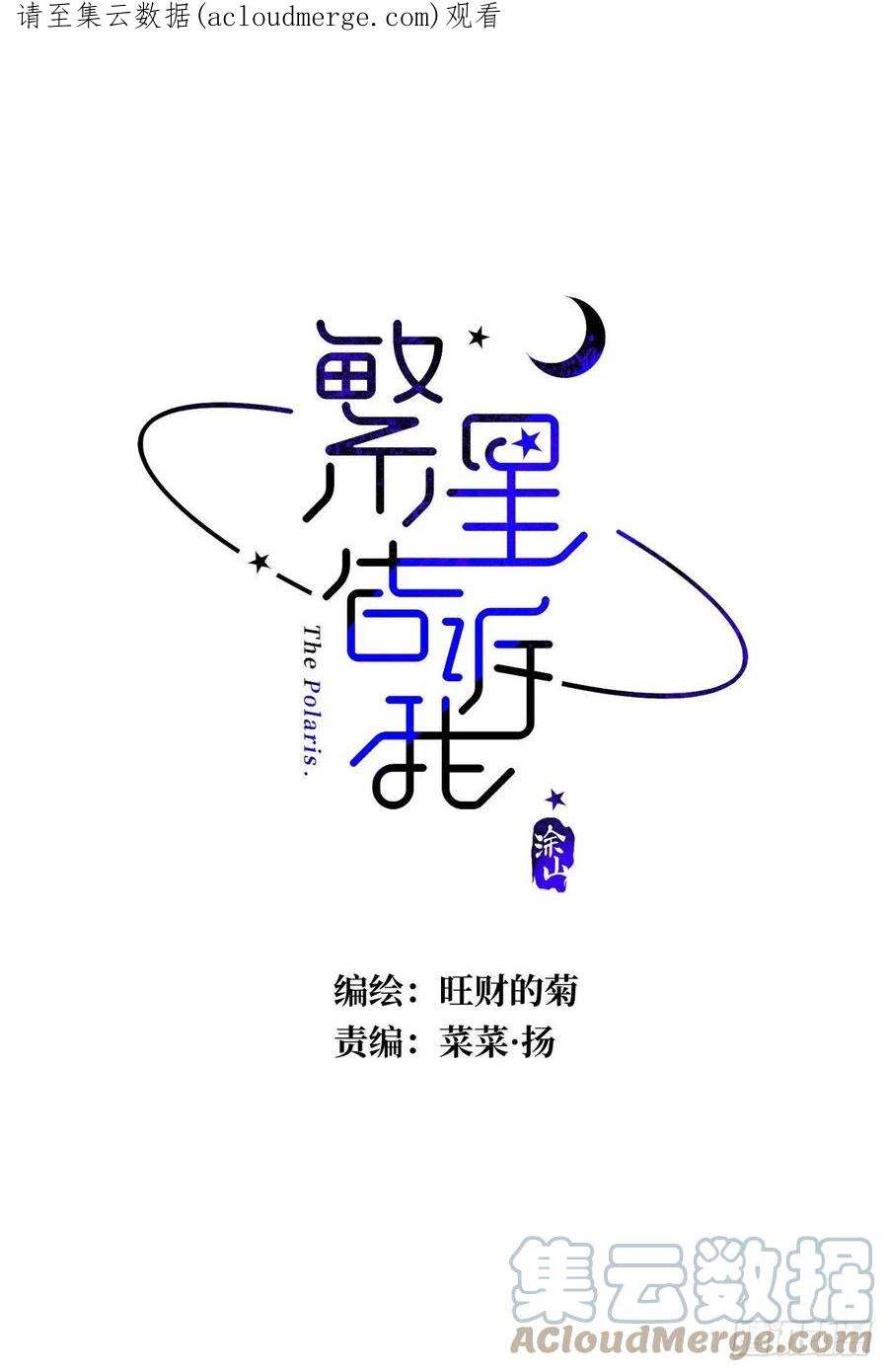 繁星告诉我51话 原来是她