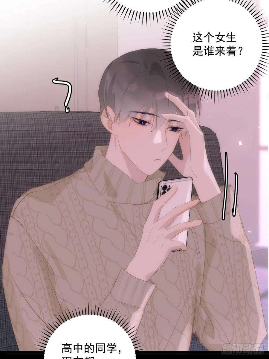 繁星告诉我51话 原来是她