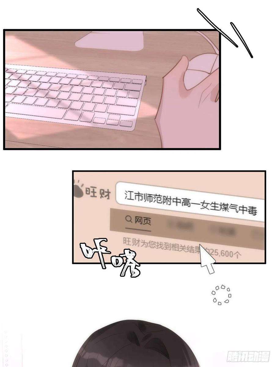 繁星告诉我51话 原来是她