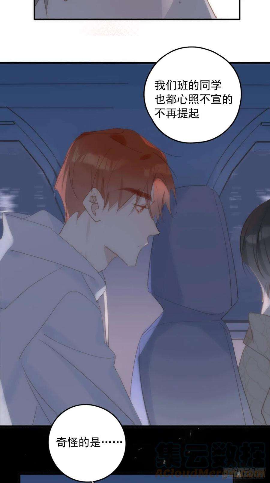 繁星告诉我51话 原来是她