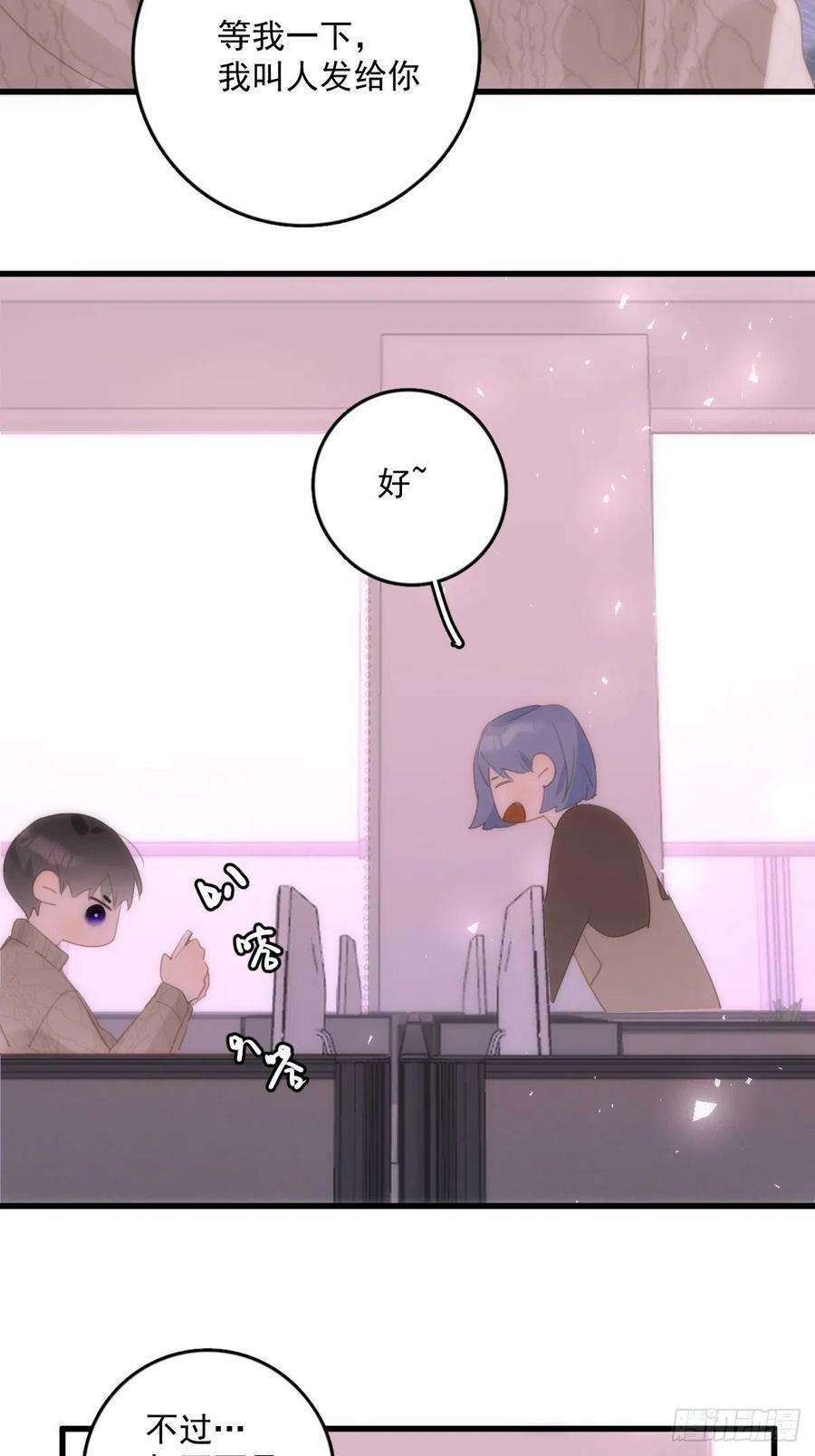 繁星告诉我51话 原来是她