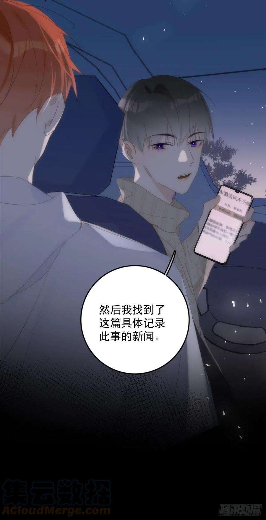 繁星告诉我51话 原来是她