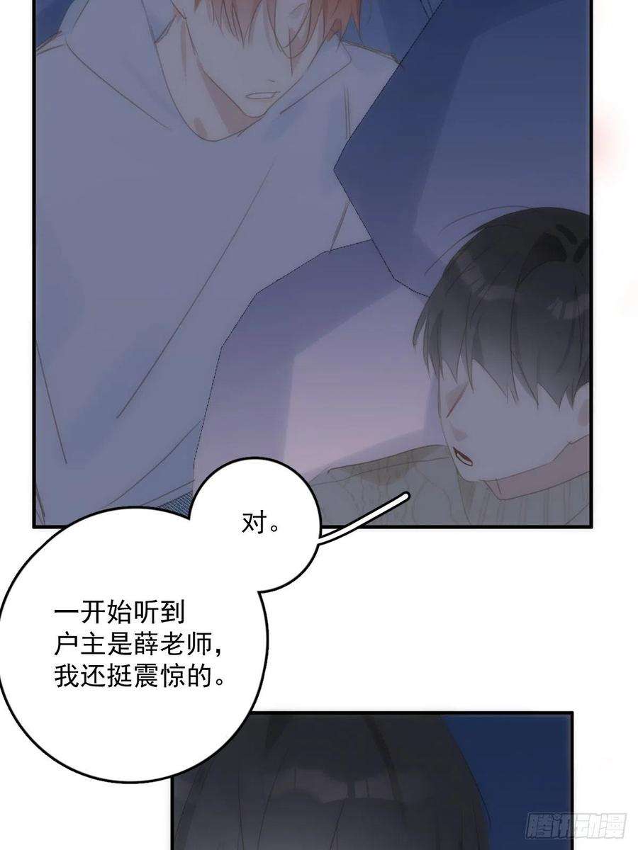 繁星告诉我51话 原来是她