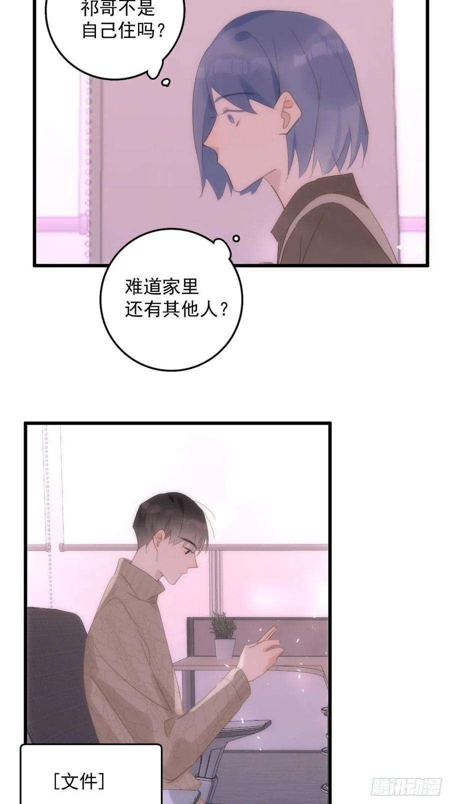 繁星告诉我51话 原来是她