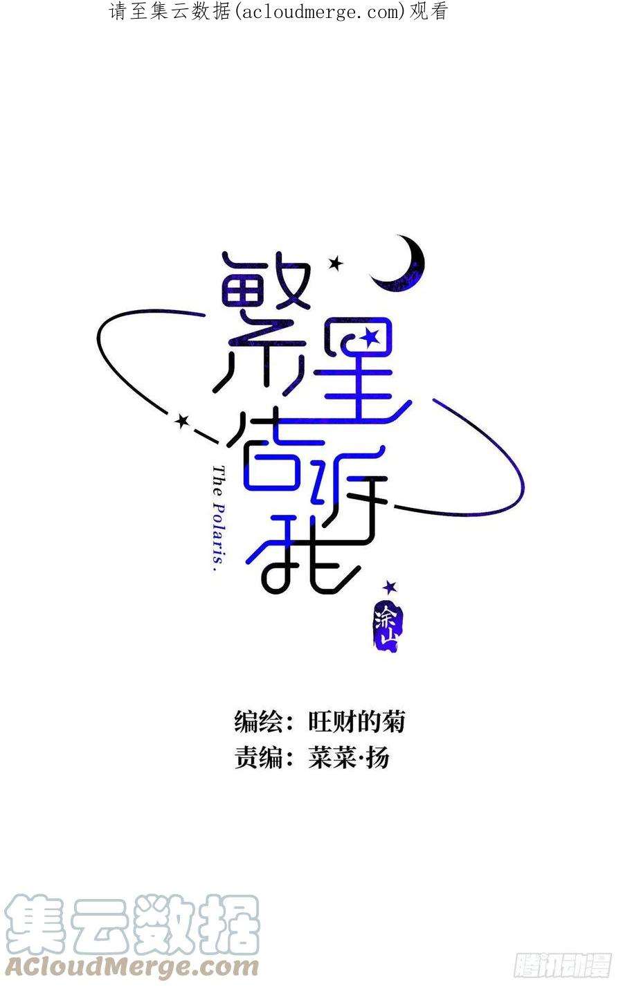 繁星告诉我52话 监视