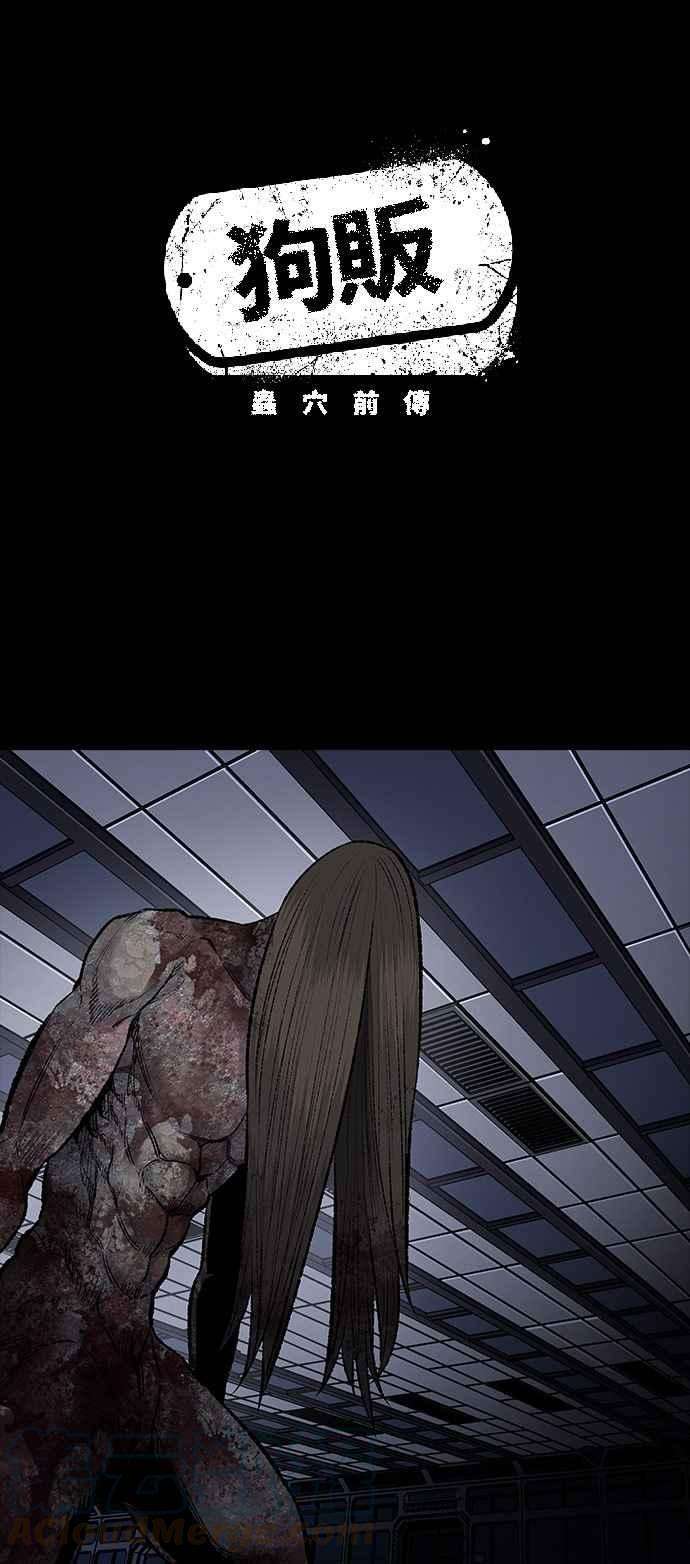 虫穴前传 狗贩：第19话