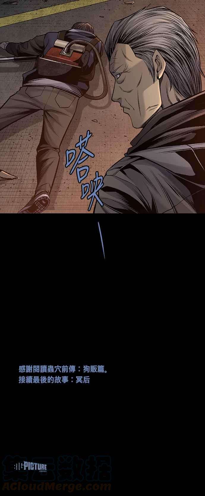 虫穴前传 狗贩：最终话