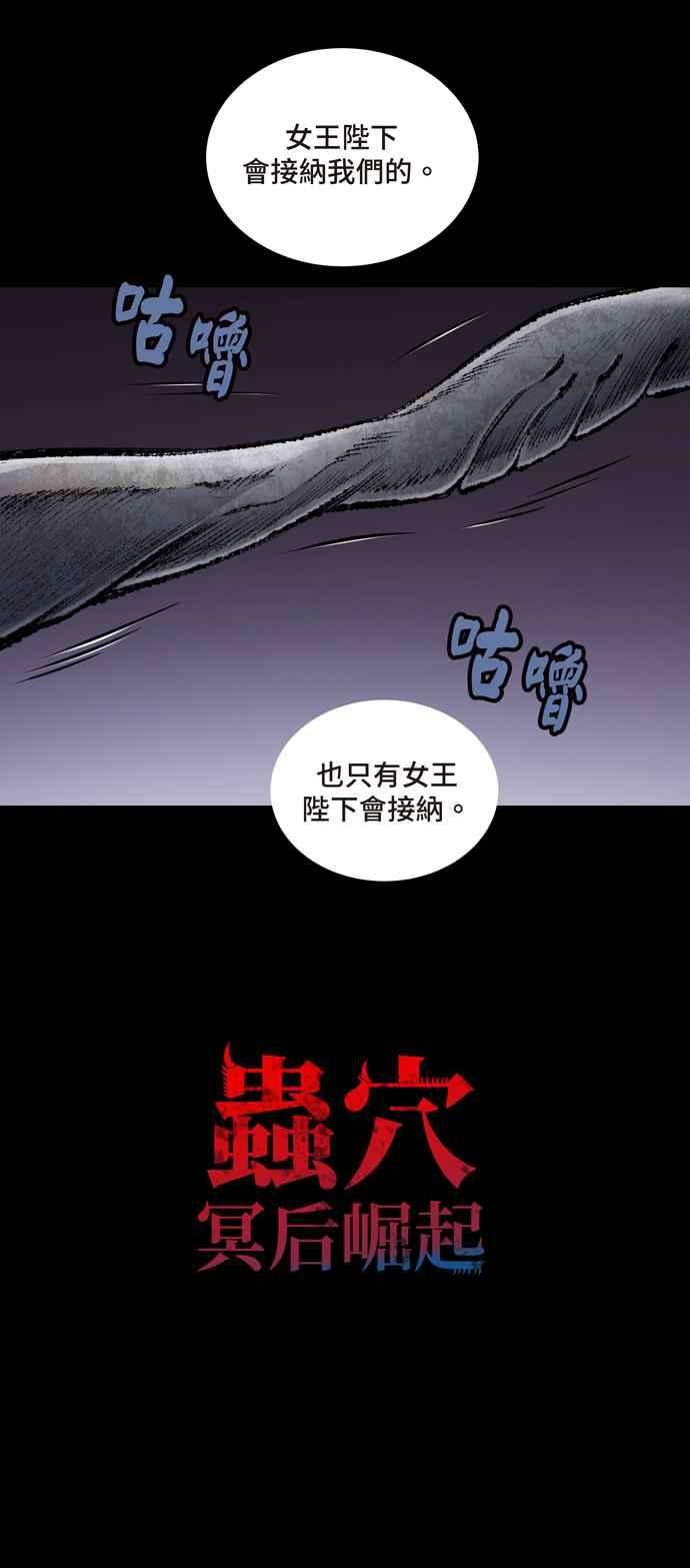 虫穴冥后崛起 第1话