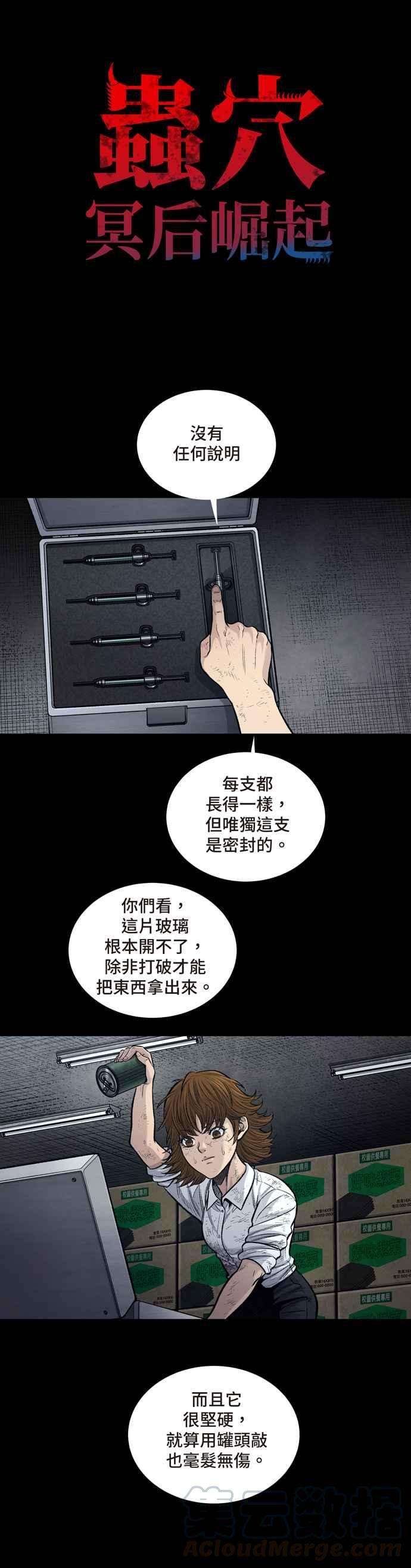 虫穴冥后崛起第9话