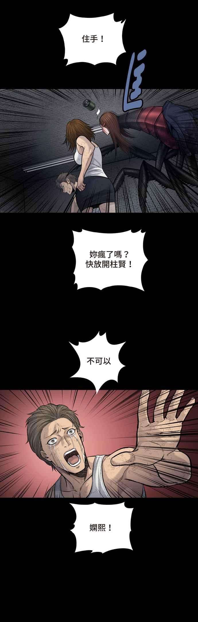 虫穴冥后崛起第10话