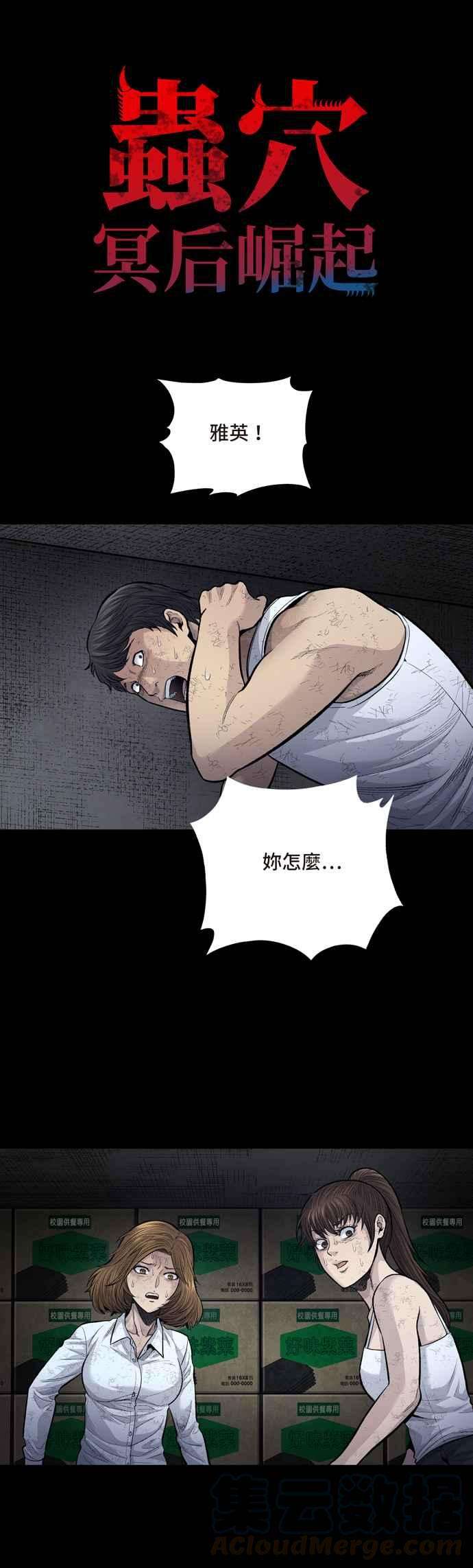 虫穴冥后崛起第12话