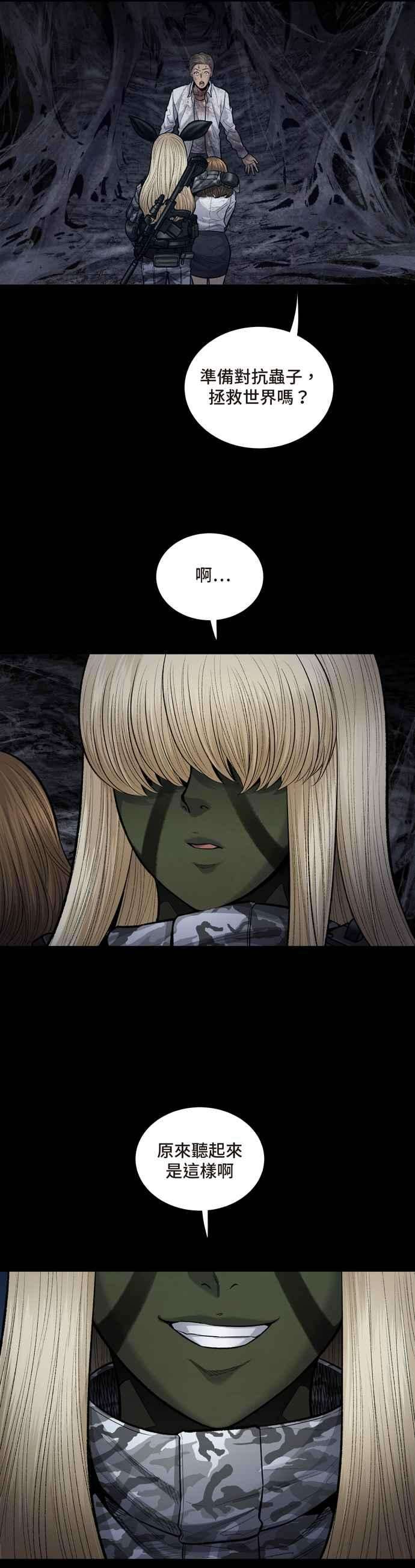 虫穴冥后崛起第18话