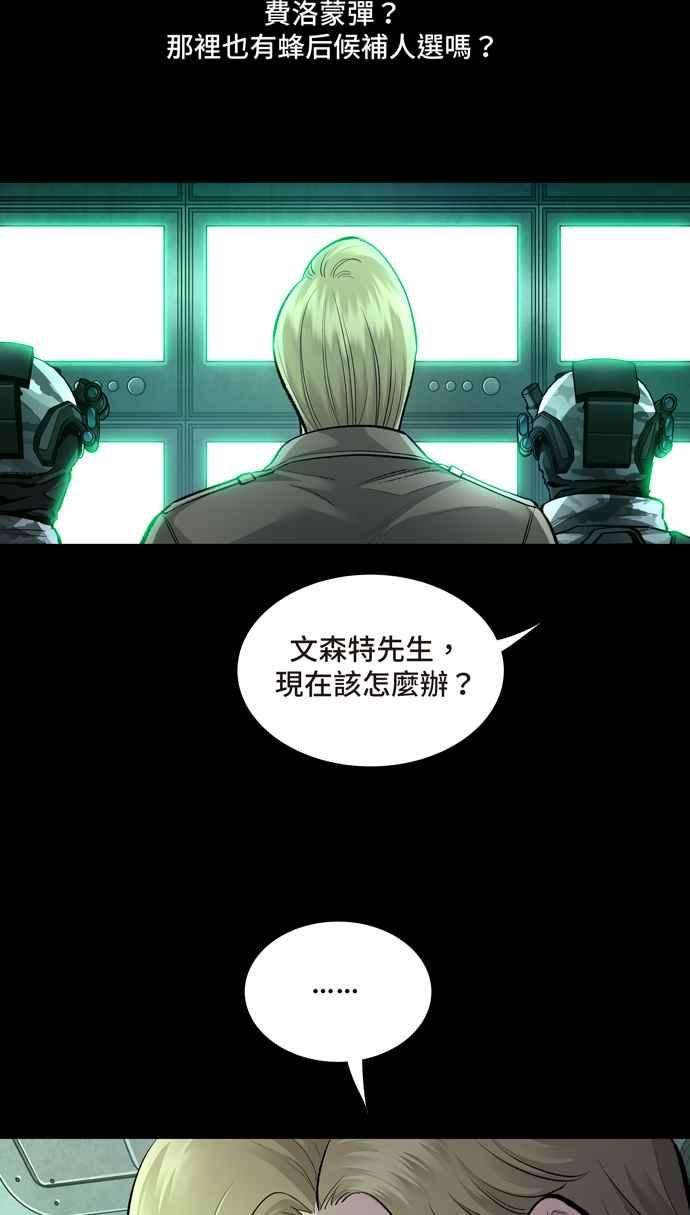 虫穴冥后崛起 第45话