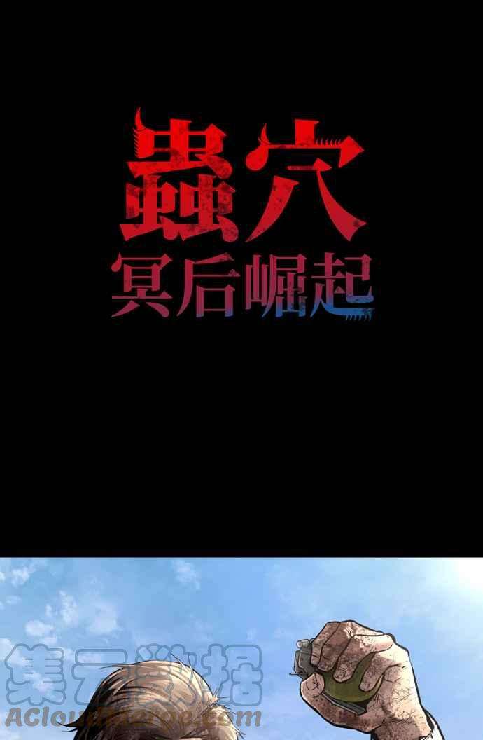 虫穴冥后崛起 第47话