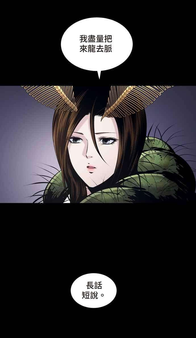 虫穴冥后崛起 第54话