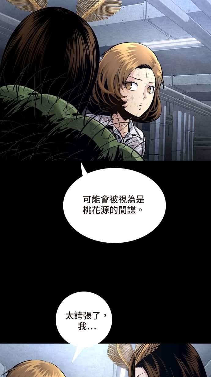 虫穴冥后崛起 第54话